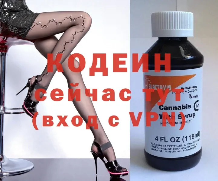 Кодеиновый сироп Lean Purple Drank  Пучеж 